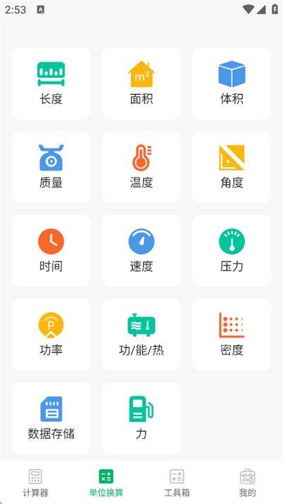 元宝计算器下载手机版 v1.0.1 安卓版