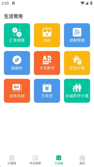 元宝计算器下载手机版 v1.0.1 安卓版