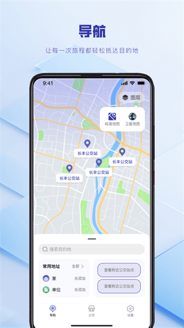 实时公交到站查询app官方版