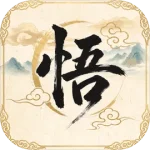 悟空与唐僧（免广告直接获得奖励）
