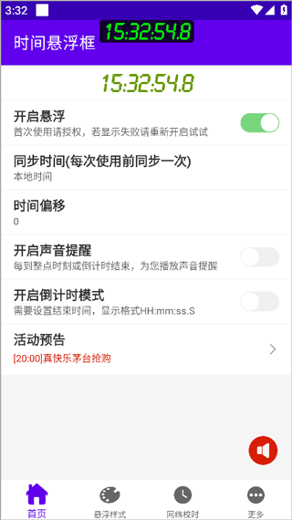 时间悬浮框最新版 v2.0.16安卓版