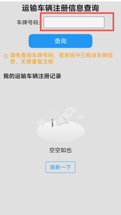 车辆环保登记app最新版本 v1.2.7 安卓版