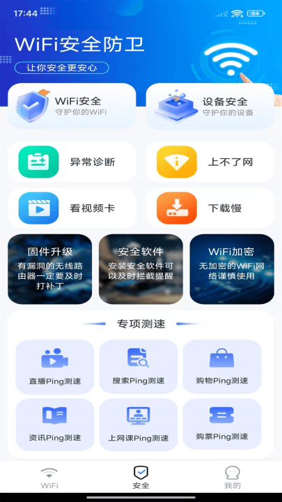 wifi超能钥匙app v1.0.3 最新版 wifi超能钥匙app v1.0.3 最新版